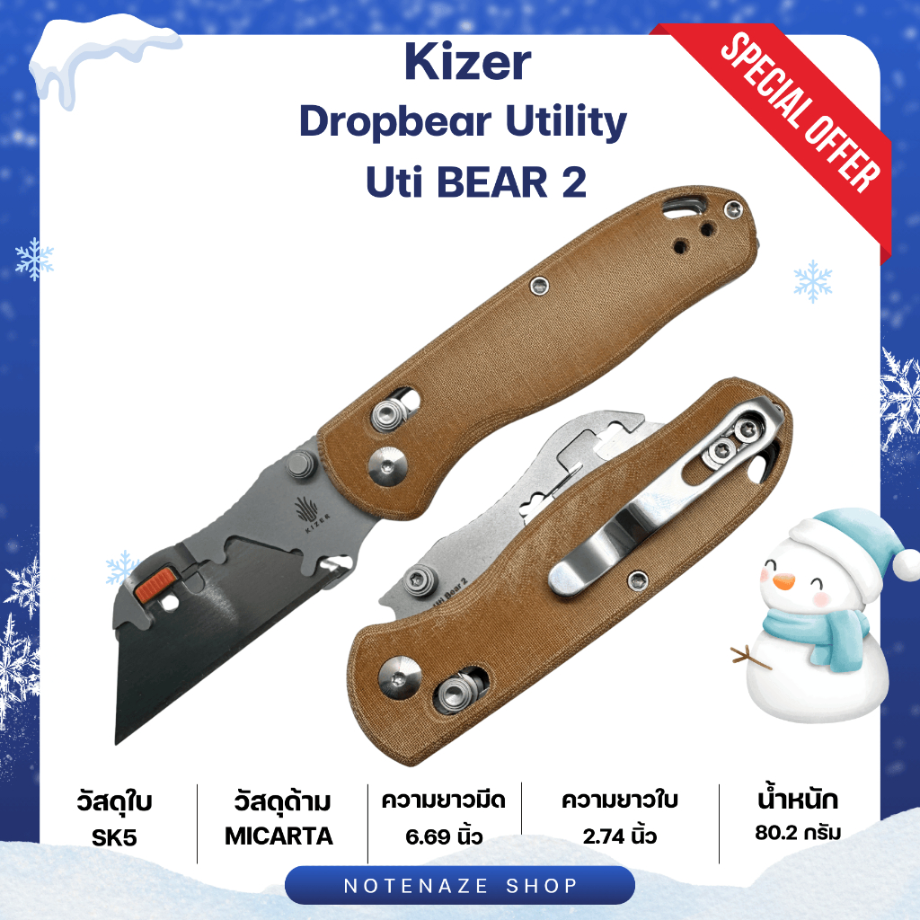 kizer Dropbear Utility | Uti BEAR 2 มีดพับเปลี่ยนใบ แบรนด์คุณภาพ ด้ามไมกาต้า