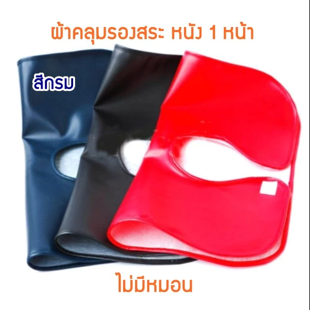 ผ้าคลุมรองสระผม 1 หน้า ไม่มีฟองน้ำ ผ้าคลุมสระผม Super V Inter 00759