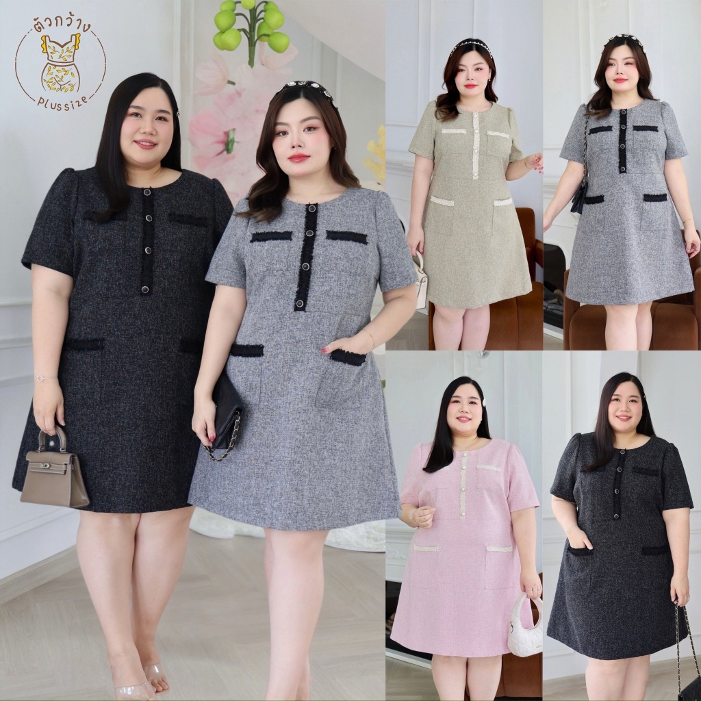 D890-0015 เดรสผ้าทวีต แต่งเทป ตัวกว้าง แต่งกระดุม รีดอัดกาวทั้งตัว เดรสทำงาน เดรสออกงาน เดรสผ้าทวีตสาวอวบ พลัสไซส์