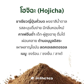 100 กรัม มารุเซ็นโฮจิฉะ(มัทฉะคั่ว)เชียงราย
