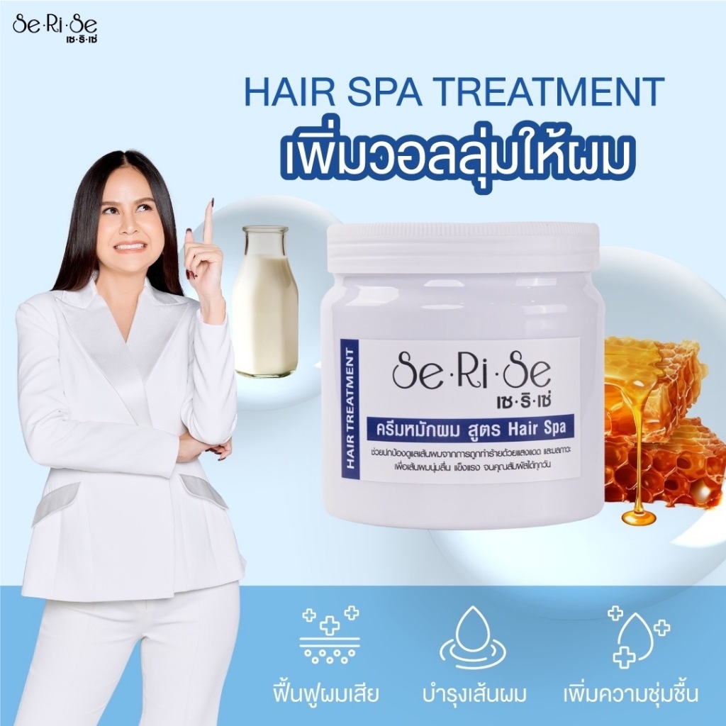 ครีมหมักผม  เซริเซ่ ครีมหมักในตำนาน ของแท้ 350 มล