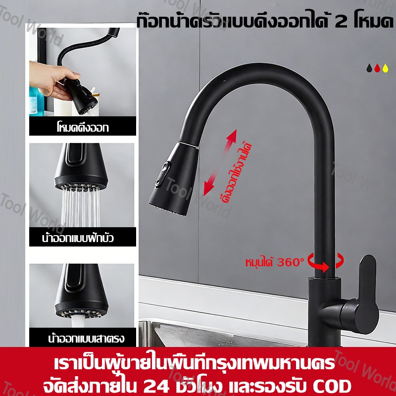 ก๊อกน้ำครัว ดึงออกได้ 2 โหมด หมุน 360 องศา น้ำร้อนน้ำเย็น สายยืด กันรั่ว คุณภาพสูง ส่งไว COD