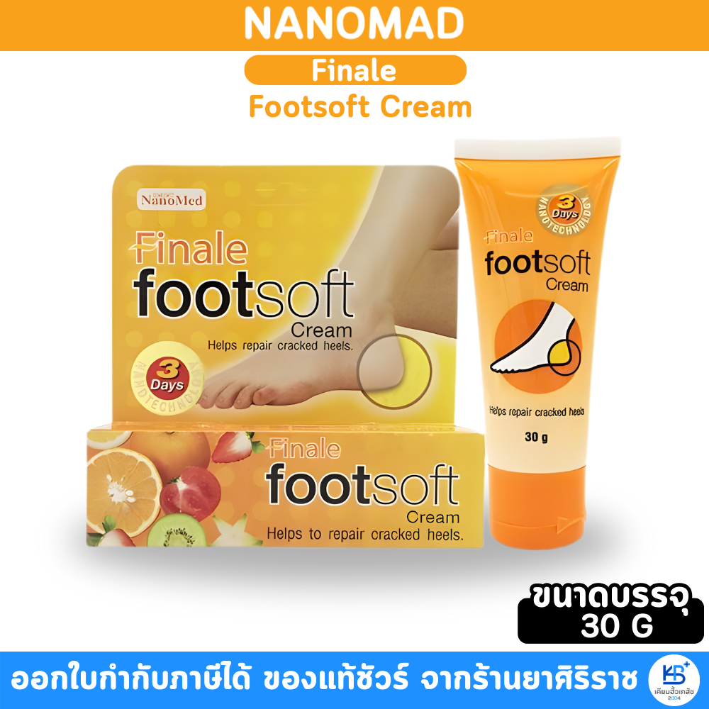 Nanomed Finale Foot soft Cream นาเล่ ฟุต ซอฟท์ ครีม ครีมทาส้นเท้าแตก บำรุงเข้มข้น ขนาด 30 กรัม