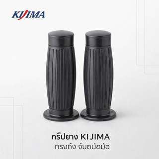 KIJIMA กริปแฮนด์ทรงถัง Type3 สีดำ สำหรับแฮนด์ 22.2mm แบบปลาย…