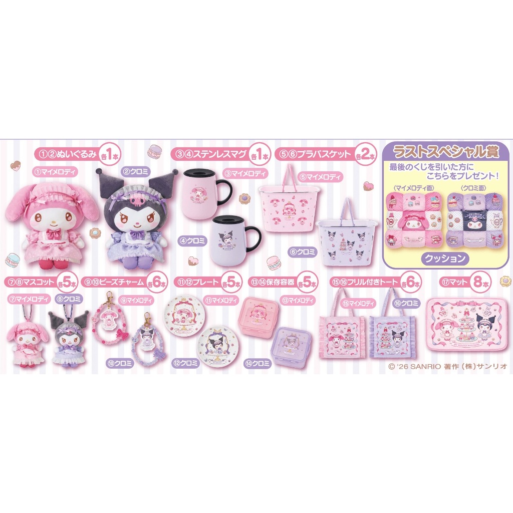 พวงกุญแจและตุ๊กตาและของใช้ My melody & Kuromi Sanrio(พร้อมส่งในไทย) ของแท้นำเข้าจากญี่ปุ่น