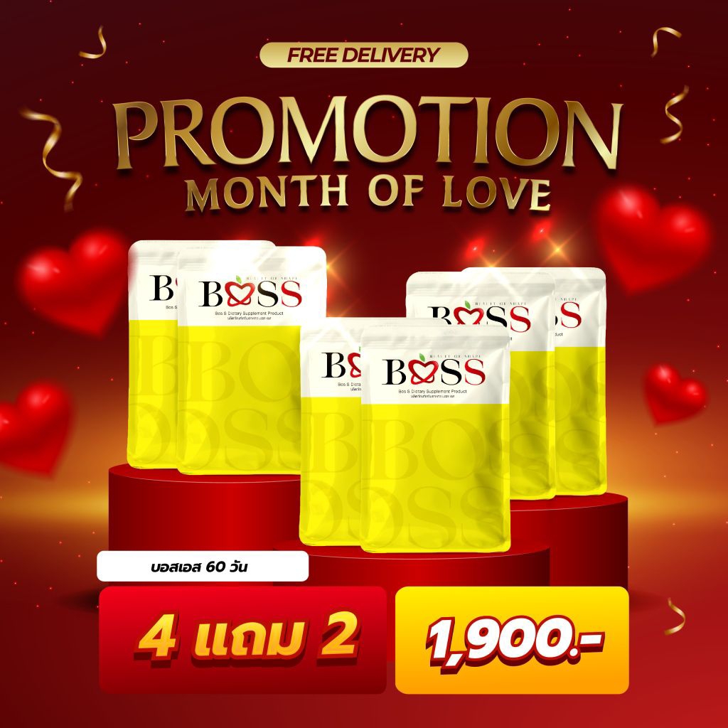 𝟰แถม𝟮 บอสเอส 𝗕𝗼𝘀𝘀 𝗦 + เบ็ตตี้ 𝗕𝗲𝘁𝘁𝘆  ผลิตภัณฑ์เสริมอาหาร