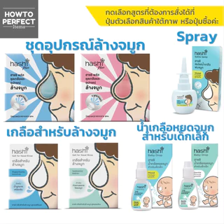 Hashi ฮาชชิ | พลัส Plus ล้างทำความสะอาดโพรงจมูก อุปกรณ์ล้างจมูก Salt For Nasal Rinse เกลือ Baby Drop Moist formula spray