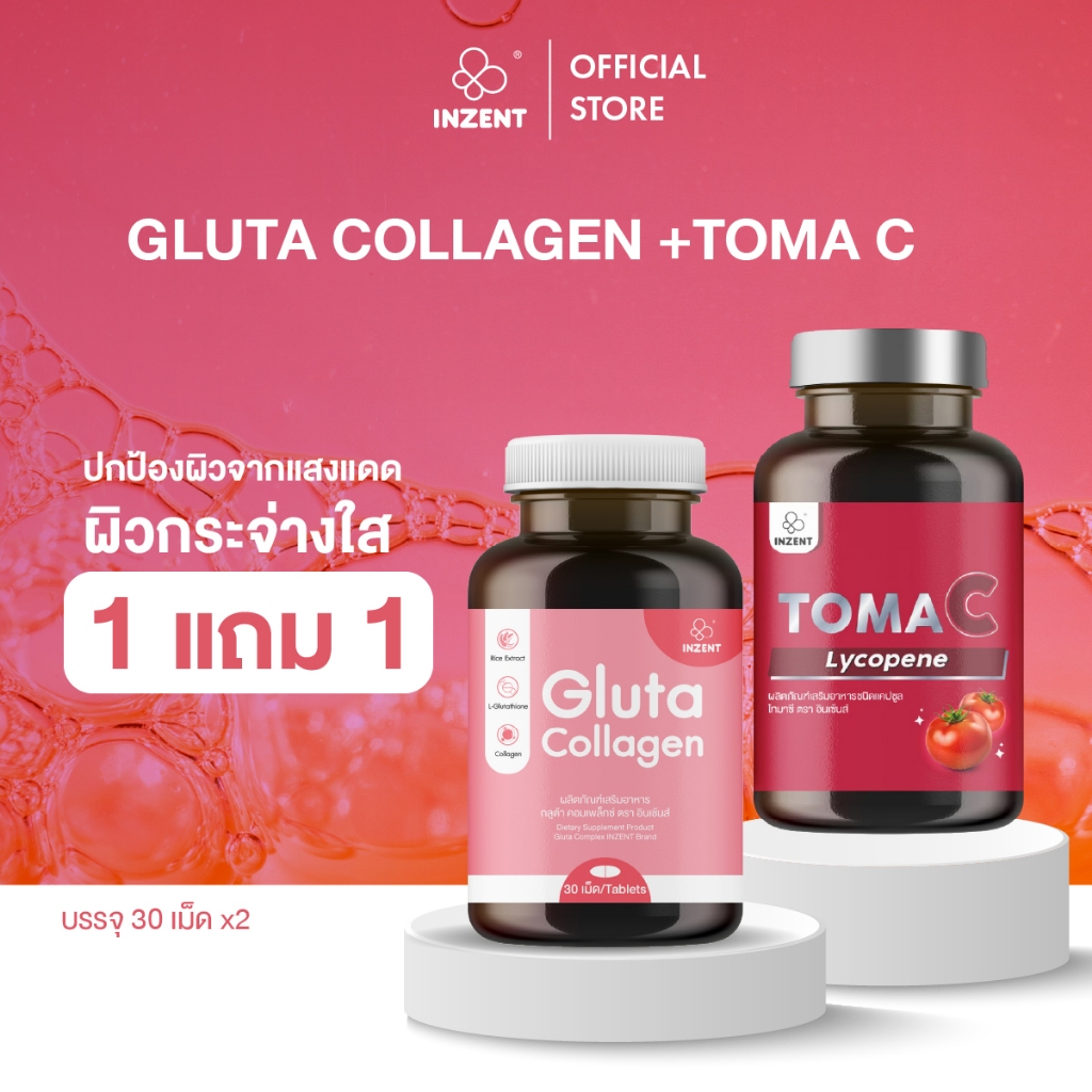 [กลูต้า1+TomaC1] ปรับผิวกระจ่างใส ให้ไลโคปีนสูง ต้านอนุมูลอิสระ ปกป้องผิวจากเเสงเเดด ผิวขาวใสสุขภาพดี  ตราอินเซ้นส์[A14]
