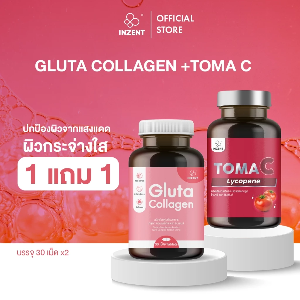 กลูต้า + TomaC ไลโคปีนสูง ต้านอนุมูลอิสระ ปกป้องผิวจากแสงแดด ตราอินเซ้นส์ A14