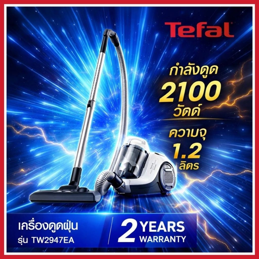 TEFAL เครื่องดูดฝุ่นแบบกล่องเก็บฝุ่น กำลังดูด 2100 วัตต์ สีขาว รุ่นTW2947EA