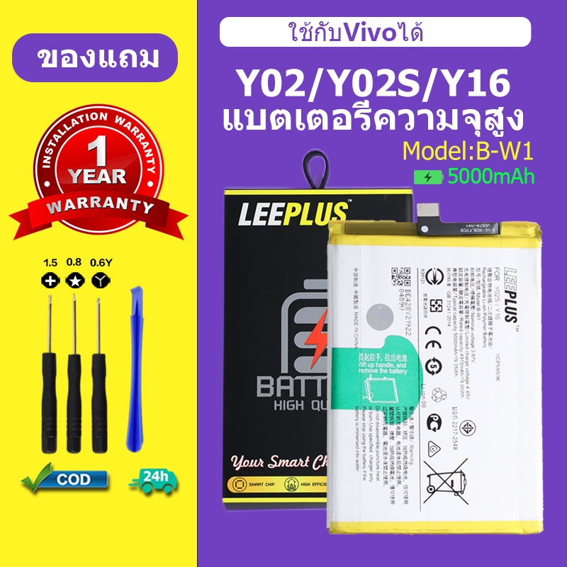แบตเตอรี่ LEEPLUS สำหรับ vivo Y02 Y02S แบต Y16 รุ่น B-K6 ใช้แบตรุ่นเดียวกัน | ความจุแท้ | รับประกัน 1 ป