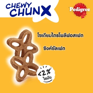 PEDIGREE เดนต้าสติก ชิววี ชังค์ ขนมสุนัขโต รสไก่รมควัน 68 ก.
