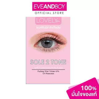 LOVELY CONTACT LENS - Sole 2Tone Gray เลิฟลี่ คอนแทคเลนส์ โซเล ทูโทน สีเทา