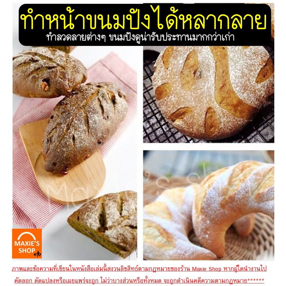 🔥ส่งฟรี🔥 มีดกรีดขนมปัง สแตนเลสแท้ MAXIE ฟรี!ใบมีด5ใบ/ปลอกคลุม มีดกรีดโดว์ขนมปัง มีดกรีดลายขนมปัง มีดกรีดหน้าขนมปัง มีดตั - รูปที่ 3