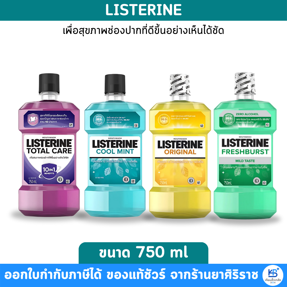 Listerine MOUTHWASH น้ำยาบ้วนปาก จัดการแบคทีเรียและปัญหาในช่องปาก ขนาด 750 ML