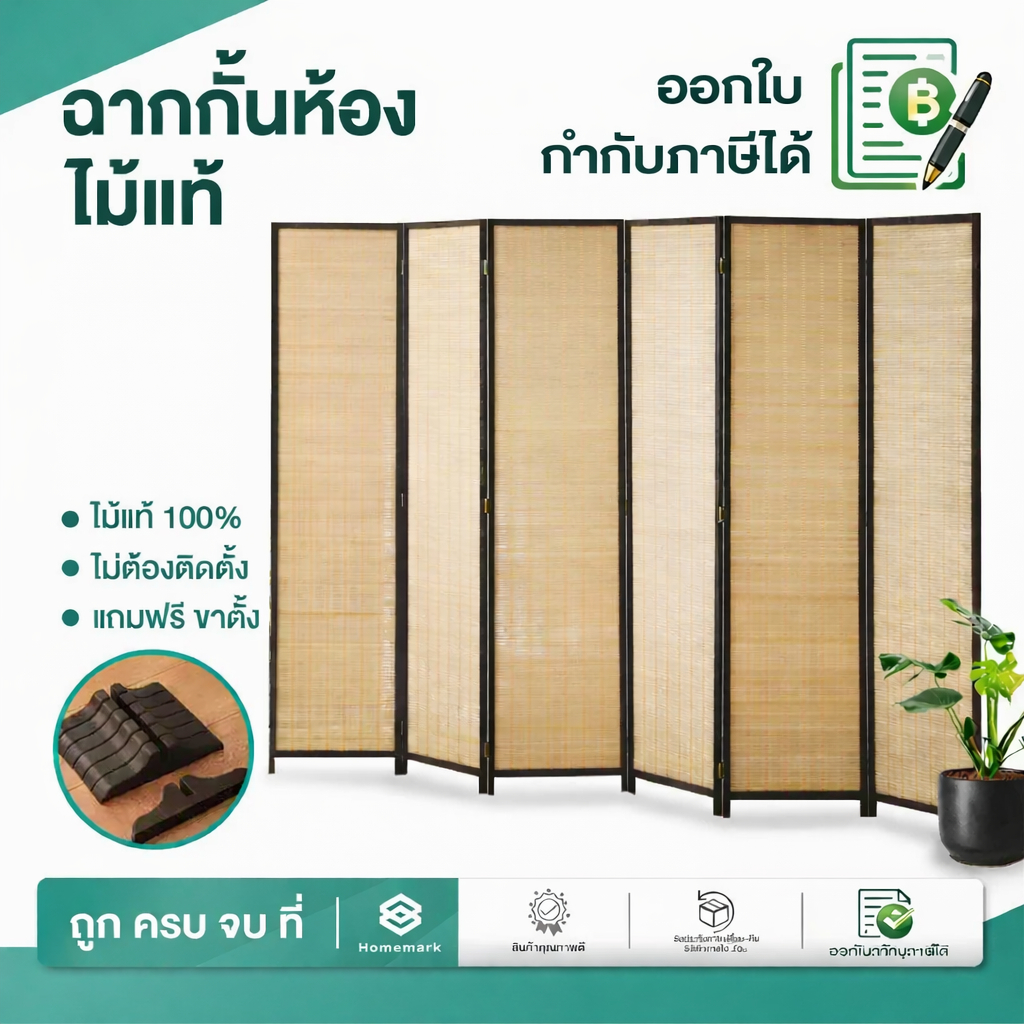 Homemark ฉากกั้นห้อง บานพับ ขนาด150- 300ซม (ออกใบกำกับภาษีได้) หน้าจอ ฉากกั้น ไม้ไผ่ บานพับ กั้นห้อง ห้องนอน ห้องครัว