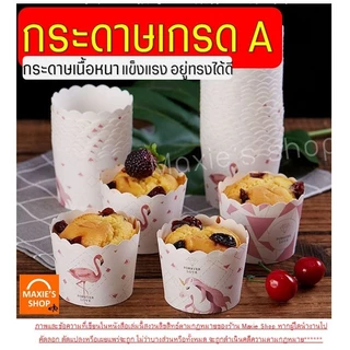 🔥ส่งฟรี🔥 ถ้วยคัพเค้กกระดาษ wanna s 50ชิ้น/ชุด ถ้วยคัพเค้ก ถ้วยปาเนตโทน