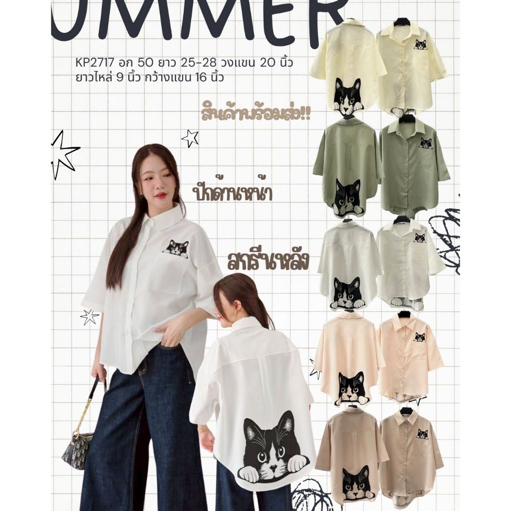 🖤อก50😸เสื้อเชิ้ตแขนสั้น ทรง over size 💗ตัวนี้ดีเทลสกีนน้องแมว หน้า-หลัง ลายนี้ใส่ไม่ซ้ำใครแน่นอน2717