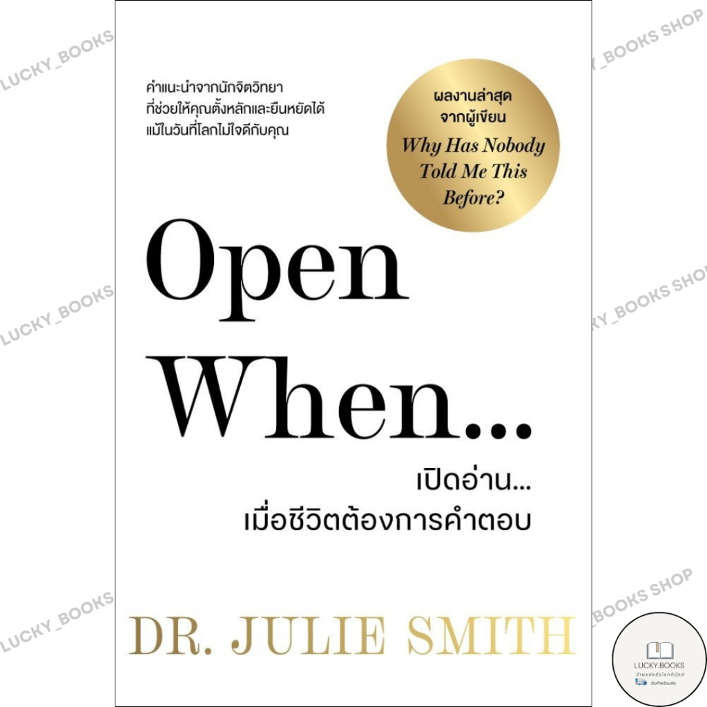 หนังสือ Open When เปิดอ่านเมื่อชีวิตต้องการคำตอบ : BK02 : BK02set1