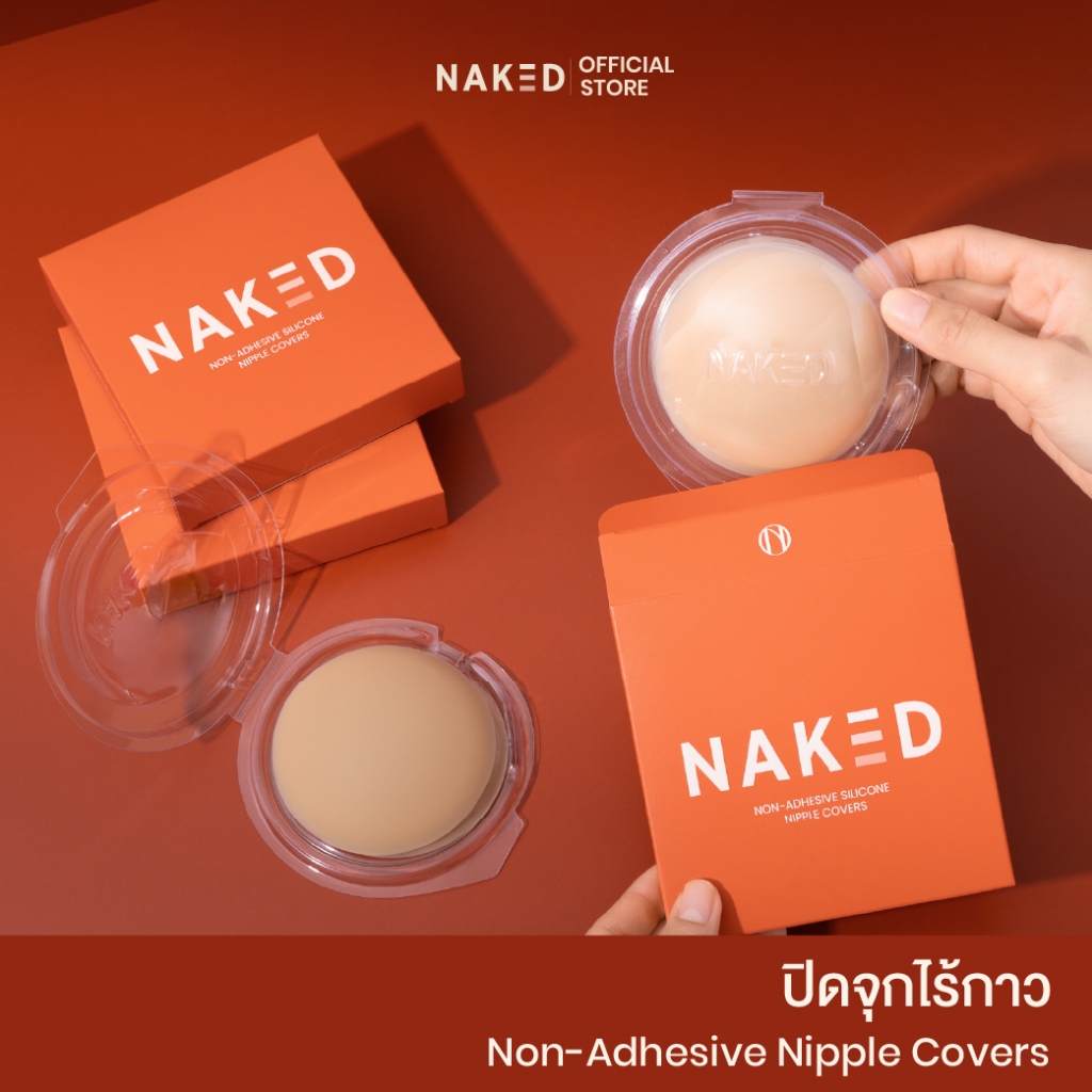 Naked ที่แปะจุกไร้กาว ที่ปิดจุกไร้กาว ปิดสีจุกมิด ซิลิโคนปิดจุก บราไร้กาว แผ่นแปะหน้าอก แผ่นแปะหัวนม