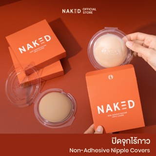 Naked ที่แปะจุกไร้กาว ที่ปิดจุกไร้กาว ปิดสีจุกมิด ซิลิโคนปิด…