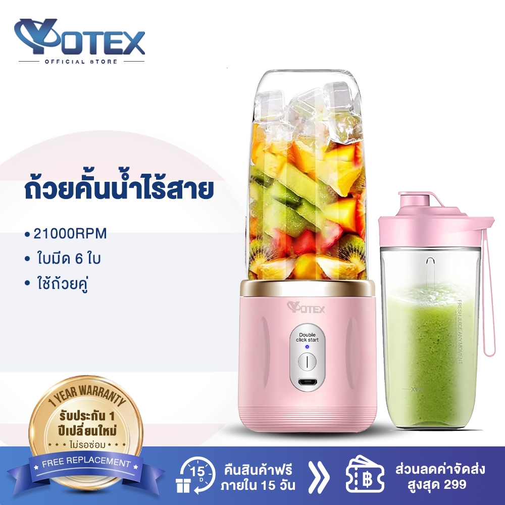 YOTEX เครื่องปั่นน้ำผล เครื่องปั่นอเนกประสงค์ ใบมีด 6 ใบ ดีไซน์กะทัดรัด พกพา มัลติฟังก์ชั่น ไร้สายปั