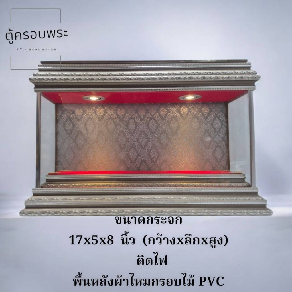 ตู้ครอบมีดหมอ ตู้ใส่มีดตัดหวาย แนวนอน 17x5x8 นิ้ว | ตู้ครอบของขลัง ติดไฟ2ดวง  | พื้นหลังผ้าไหม | งานกรอบลายไทย สีเงิน