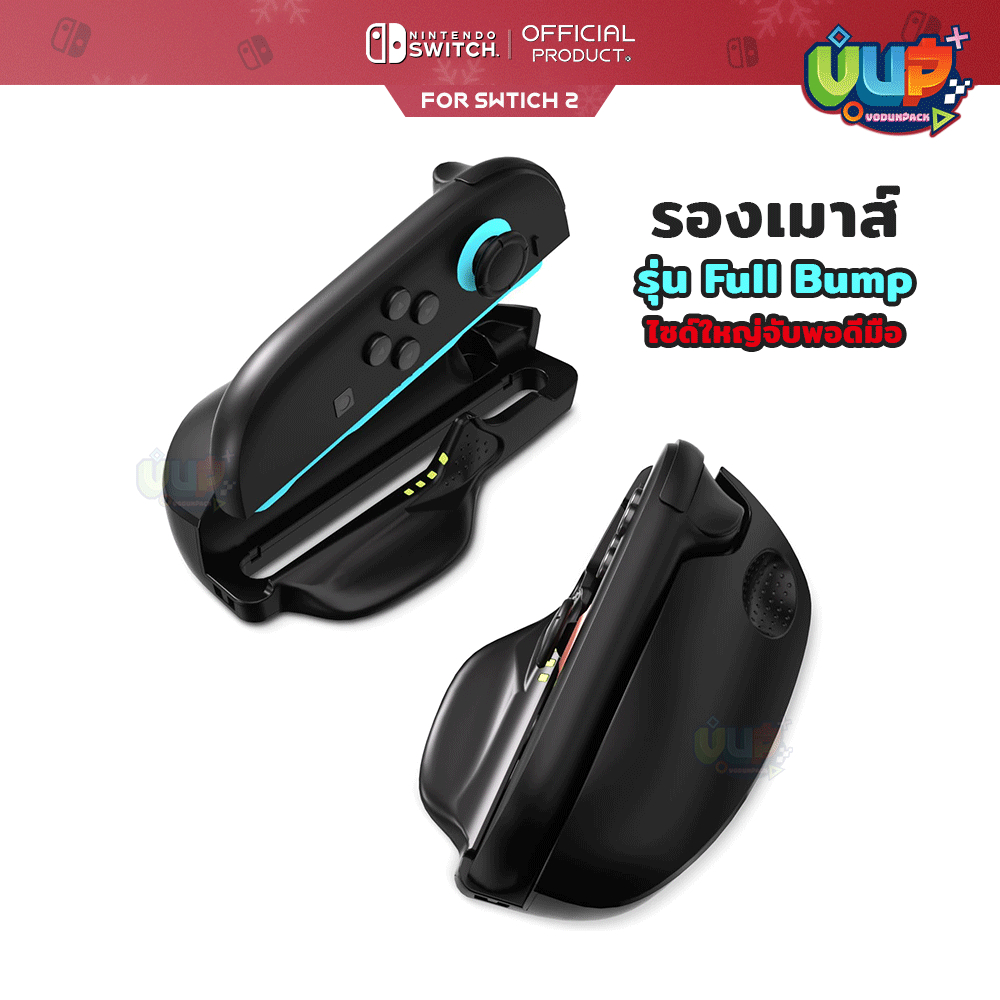 [VP] Switch 2 : รองเมาส์ Joy-Con Nintendo Switch 2 ไซด์ใหญ่ กระชับมือ เหมือน Mouse