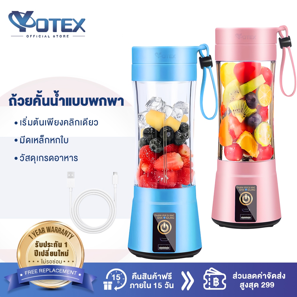 YOTEX เครื่องปั่นน้ำผลไม้พกพา Blender ดีไซน์กะทัดรัด พกพา มัลติฟังก์ชั่น การชาร์จแบบ ชาร์จผ่าน USB ไ
