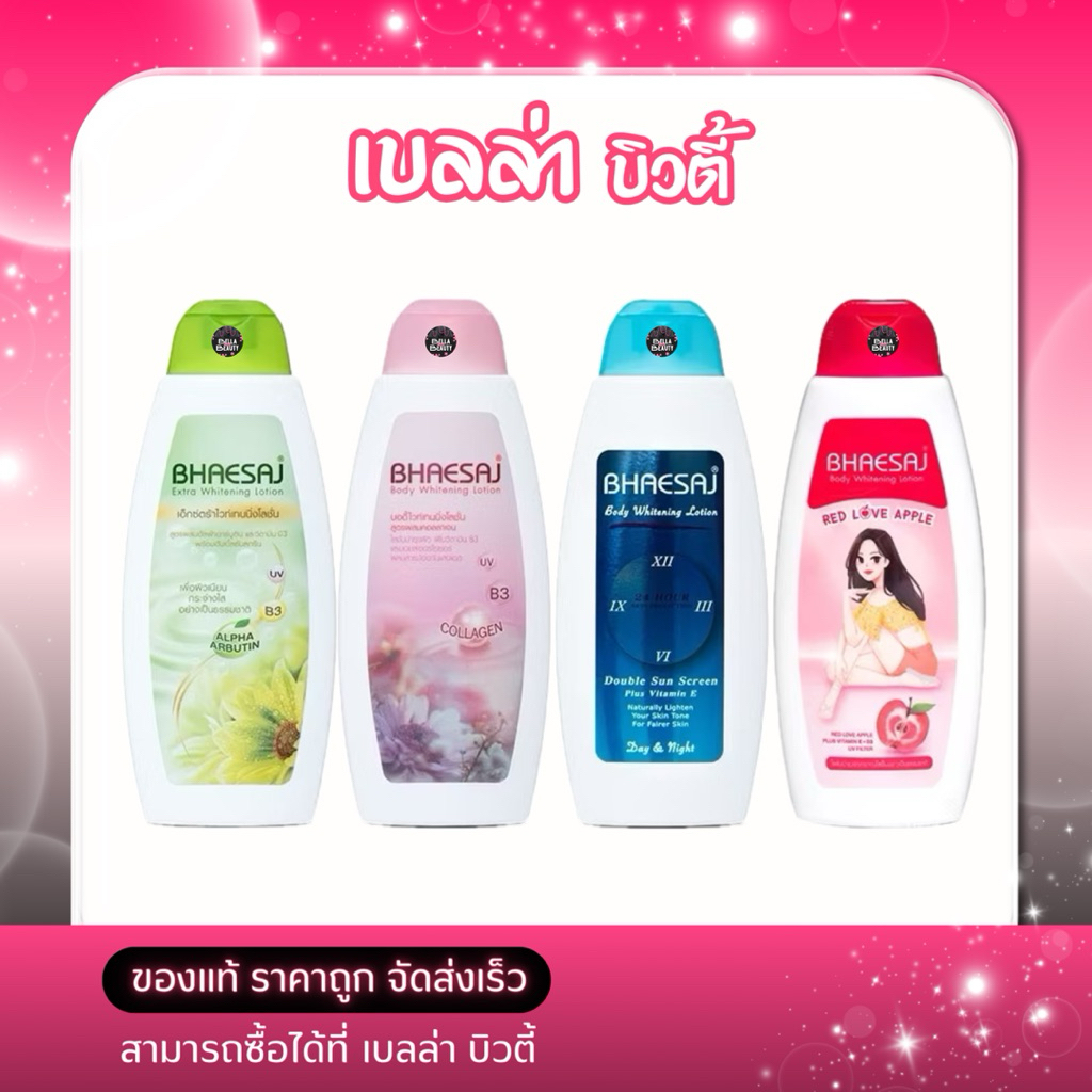 Bhaesaj Body Whitening Lotion เภสัช โลชั่น 150 มล.(