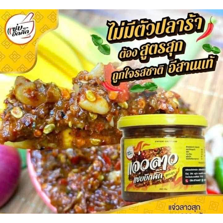 แจ่วลาวสุกแซ่บบักคั๊ก ขนาด 130กรัม