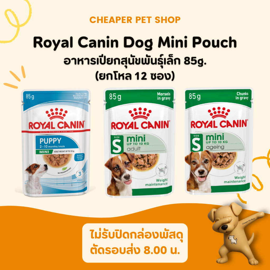 [Cheaper] [1กล่อง12ซอง] Royal Canin Mini Pouch 85g โรยัลคานิน อาหารเปียกสุนัข สุนัขพันธุ์เล็ก