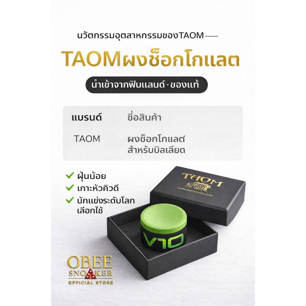 ชอล์ก V10 ของแท้ 100% | เนื้อเกาะหัวคิวสูง ไม่ฟุ้ง ใช้นาน | สายแข่ง/มืออาชีพ