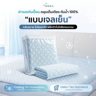 Verza Latex ผ้าปูที่นอนกันน้ำ COOLTEX คลุมเต็มเตียงสูงสุด 10…