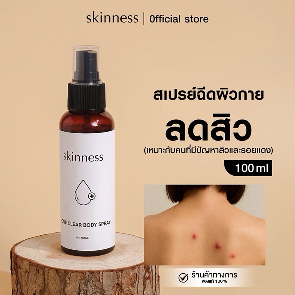 [พร้อมส่งทุกวัน] skinness acne clear body spray | สเปรย์ฉีดลดสิวบริเวณผิวกาย