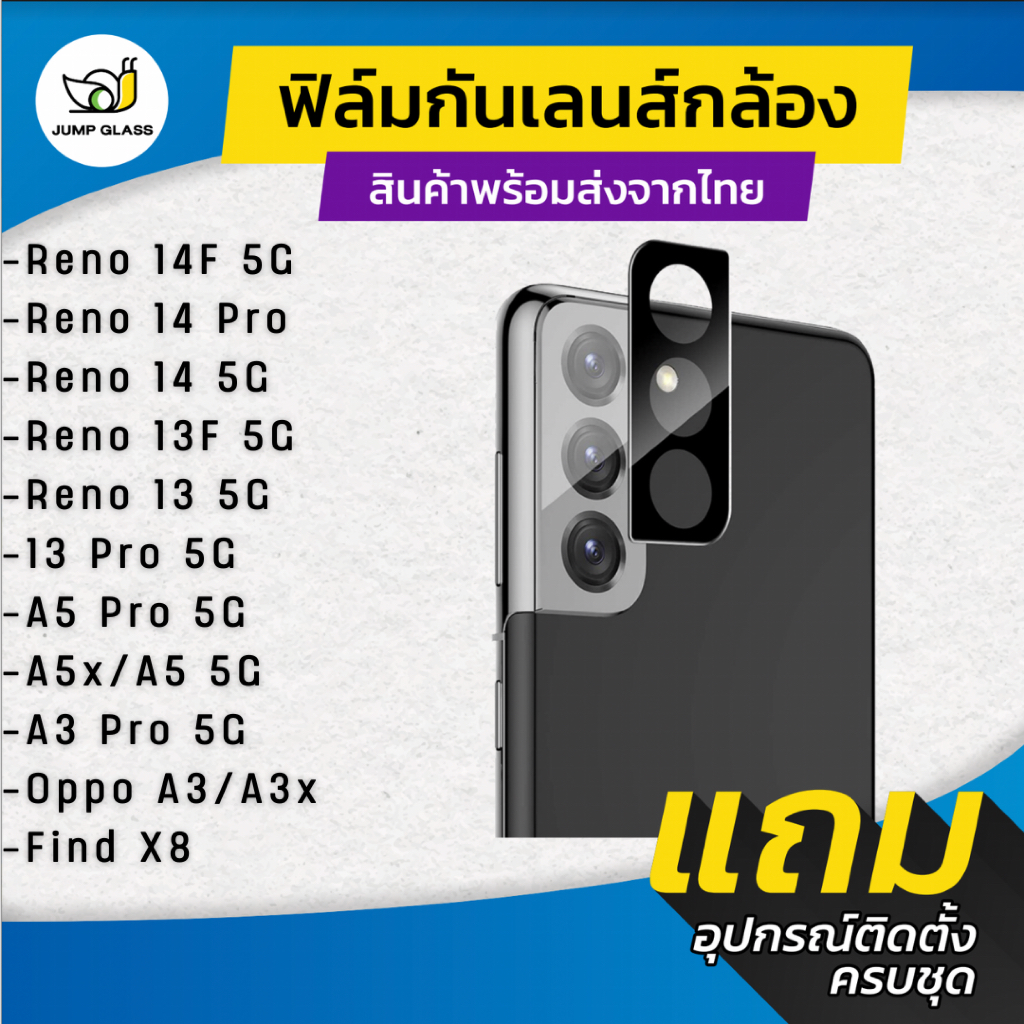 กระจกกันเลนส์กล้อง รุ่น Oppo Reno 14F,14, 13F 5G, 13 Pro 5G, Reno 13 5G, A5 Pro,A5,A5x, A3 Pro 5G,A3, Oppo A3x, Find X8