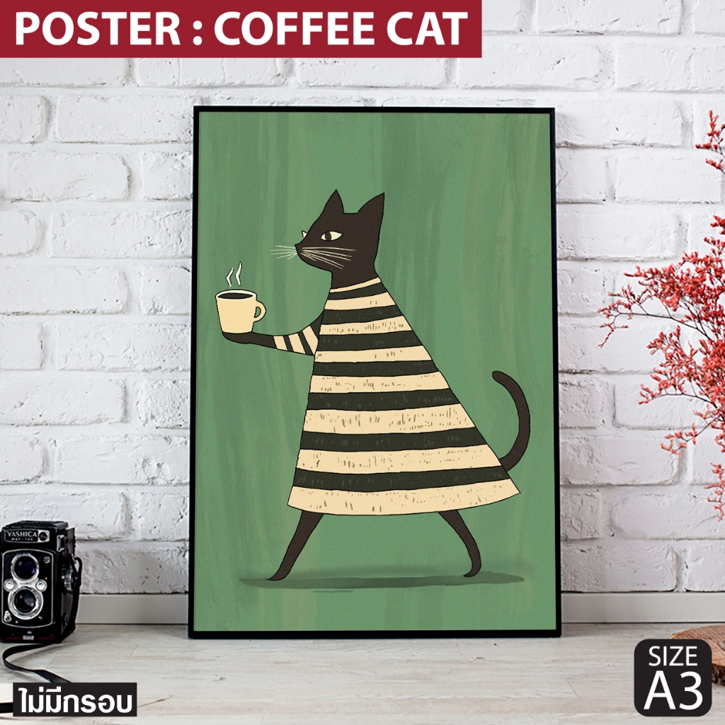 โปสเตอร์แมวเดินจิบกาแฟ Coffee Cat แมวดื่มกาแฟสุดคิ้วท์ ไว้ตกแต่งร้าน แต่งบ้าน แต่งห้องสุดน่ารัก