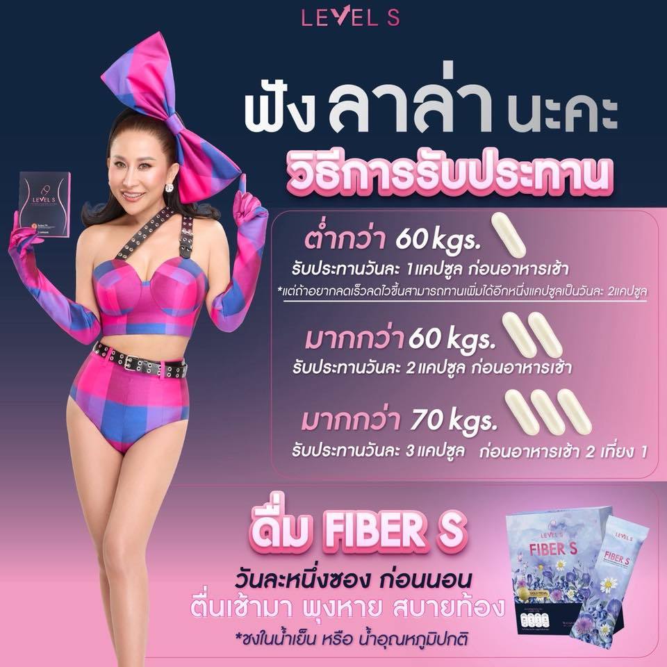 [พร้อมส่ง] Level s ลาล่า 10 แคปซูล เลเวลเอส ลาล่า ของแท้