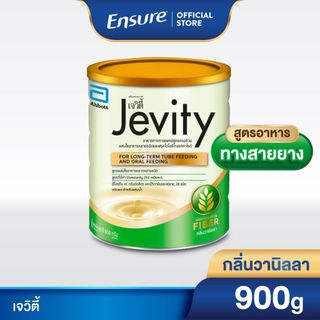 [ส่งฟรี] Jevity เจวิตี้ กลิ่นวานิลลา 900g 1 กระป๋อง Jevity Vanilla 900g x1 	สำหรับผู้ป่วยที่ให้อาหารทางสายยาง