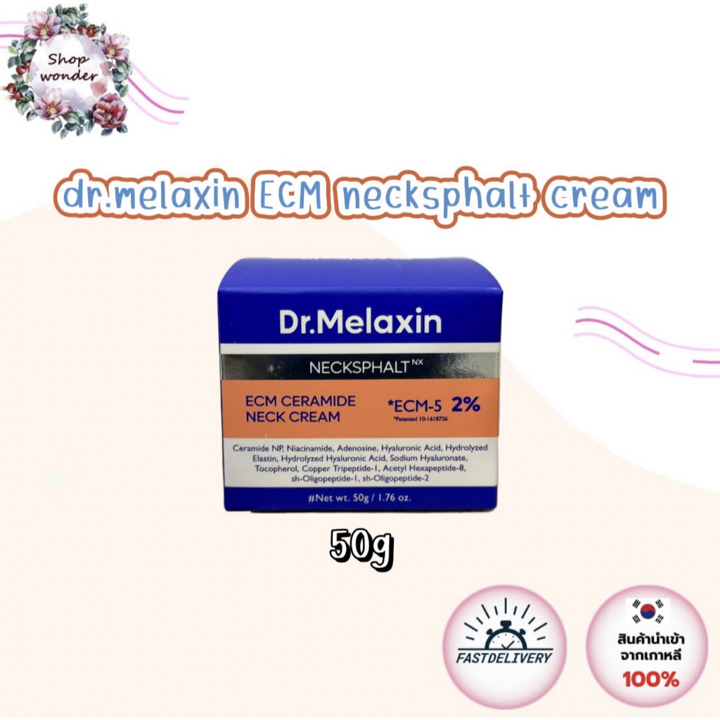 Dr.Melaxin Necksphalt ECM Ceramide Neck Cream 50ml ครีมทาคอ ดร.เมลาซิน