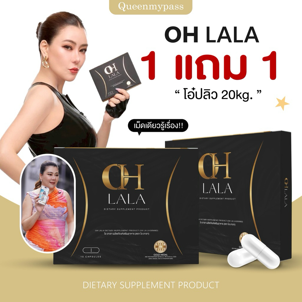 🤎🖤 | 1แถม1+พร้อมส่ง | Oh lala โอลาลา ผลิตภัณฑ์เสริมอาหาร โอ๋ภัคจีรา ohlala โอ๋ ร่างทองโอ๋ มี 10 แคปซูล