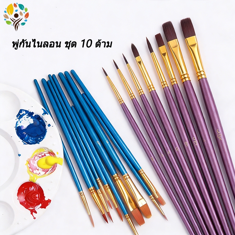 [สินค้าพร้อมสต็อก]10 paint brush pen 10 ด้ามสุดคุ้ม ชุดพู่กันกลม พู่กันแบน สีน้ำ สีกวอซ สีน้ำมัน สีอะคริลิค พู่กันแทง