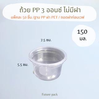ถ้วยกระปุก PP /ฝาเรียบ,ฝาโดม แยกขายแพ็คละ50ชุด กระปุกน้ำพริกราคาถูก
