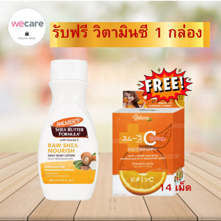 Palmer's Raw Shea Body Lotion 400 ml ปาล์มเมอร์ สูตร รอเซีย …