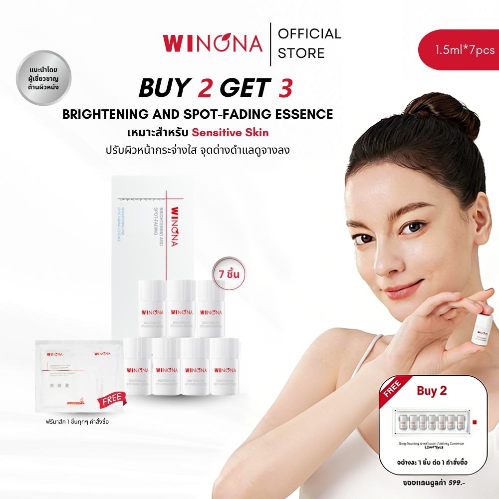Winona Dark Spot - Fading วิโนน่า เซรั่มขวดจิ๋ว บูสผิวใส ลบเลือนจุดด่างดำ