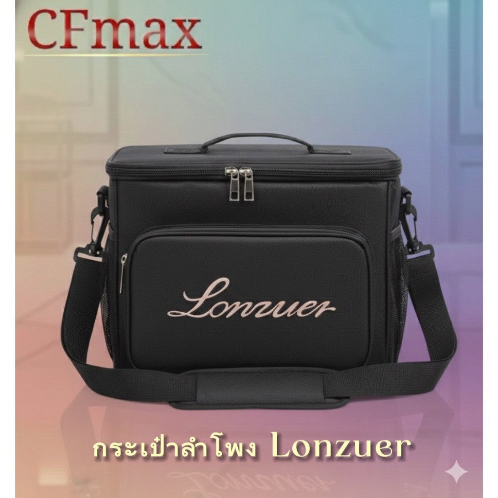 กระเป๋าลำโพง Lonzuer ใส่ได้ทั้งรุ่น 60W และ 80W มีของพร้อมส่ง