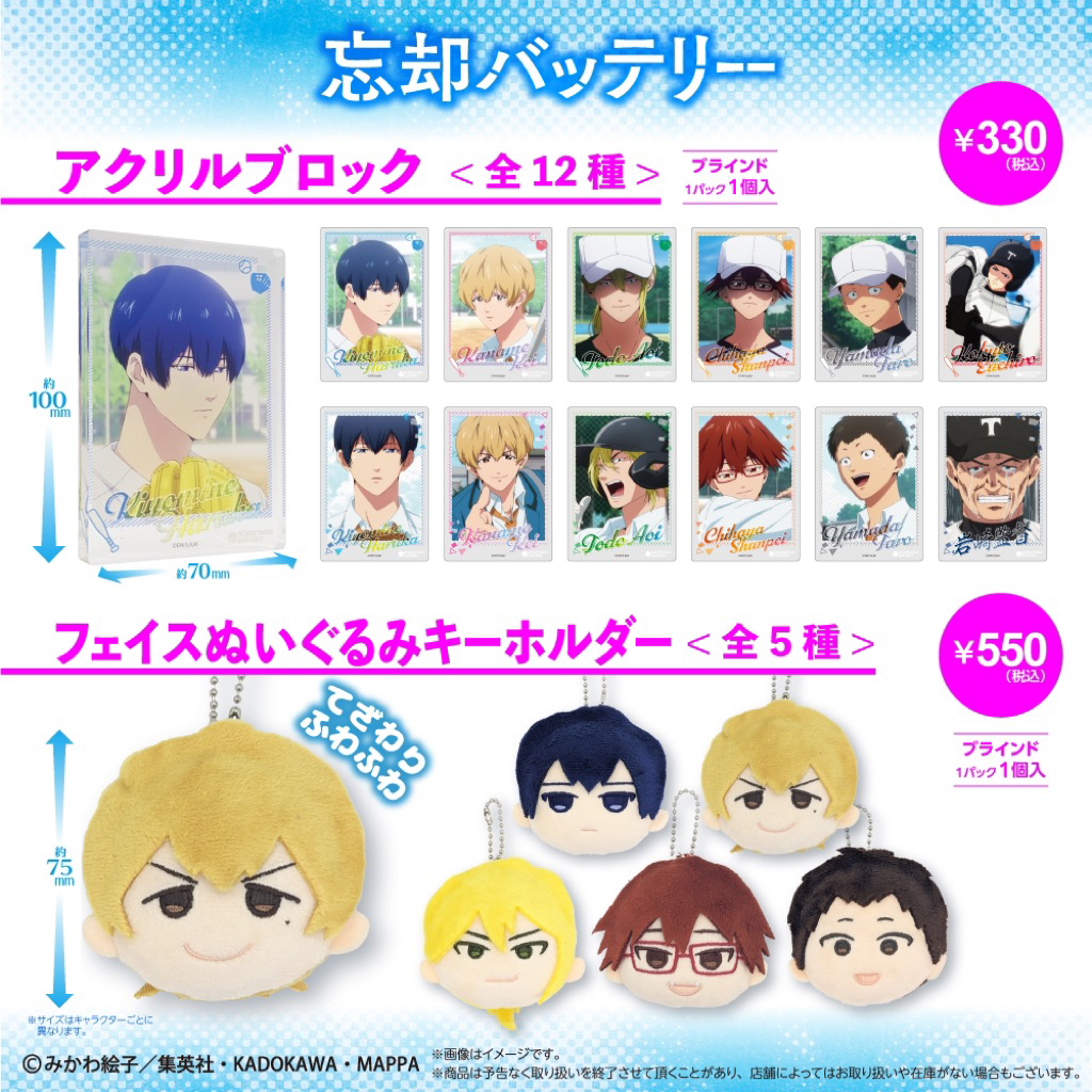 พวงกุญแจ oblivion battery ไดโซะ boukyakubattery