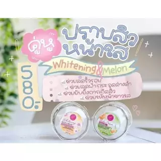 เซตคู่จิ้น เมล่อนกับกลูต้า 1 ชุด 2 ตลับ ครีมบำรุงผิวหน้า แพรวาไวท์ เมล่อน กลูต้า ขนาด 12กรัม