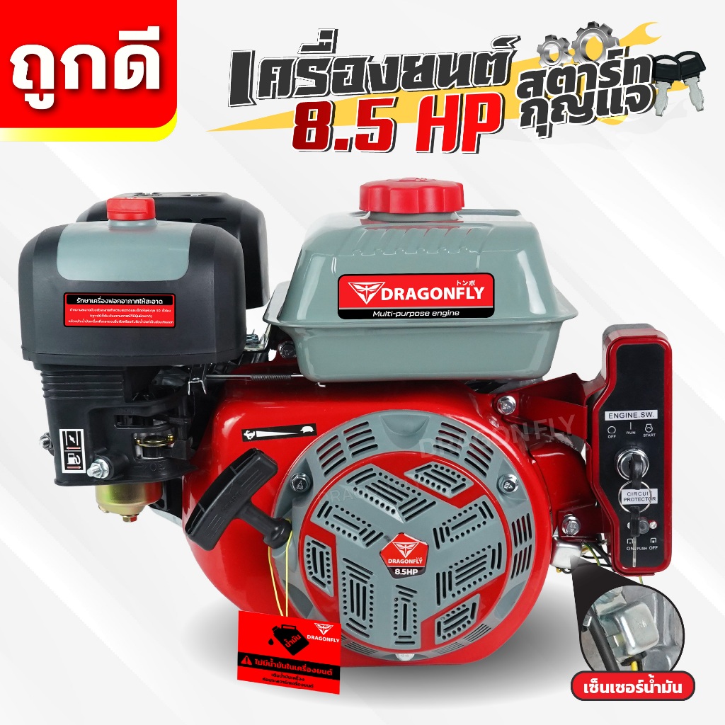 เครื่องยนต์ 8.5 แรง Dragonfly แบบดึงสตาร์ท และสตาร์ทกุญแจ รุ่นใหม่อัพเกรด4จังหวะ **ไม่มีแบตเตอรี่** - รูปที่ 2