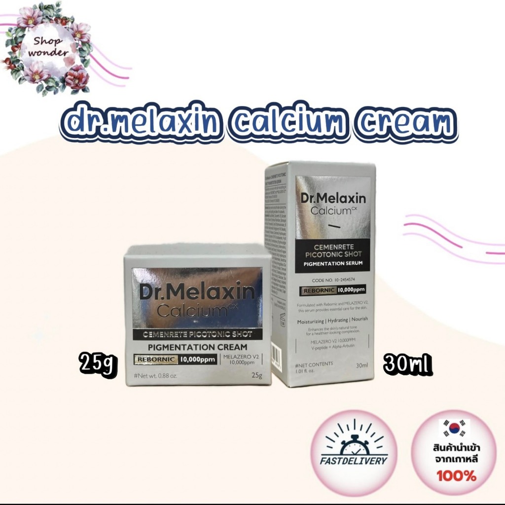 ของแท้การันตี Dr.Melaxin Cemenrete Pico tonic Shot Ampoule Serum 30ml / Cream 25ml  ครีมบำรุงและเซรั่ม